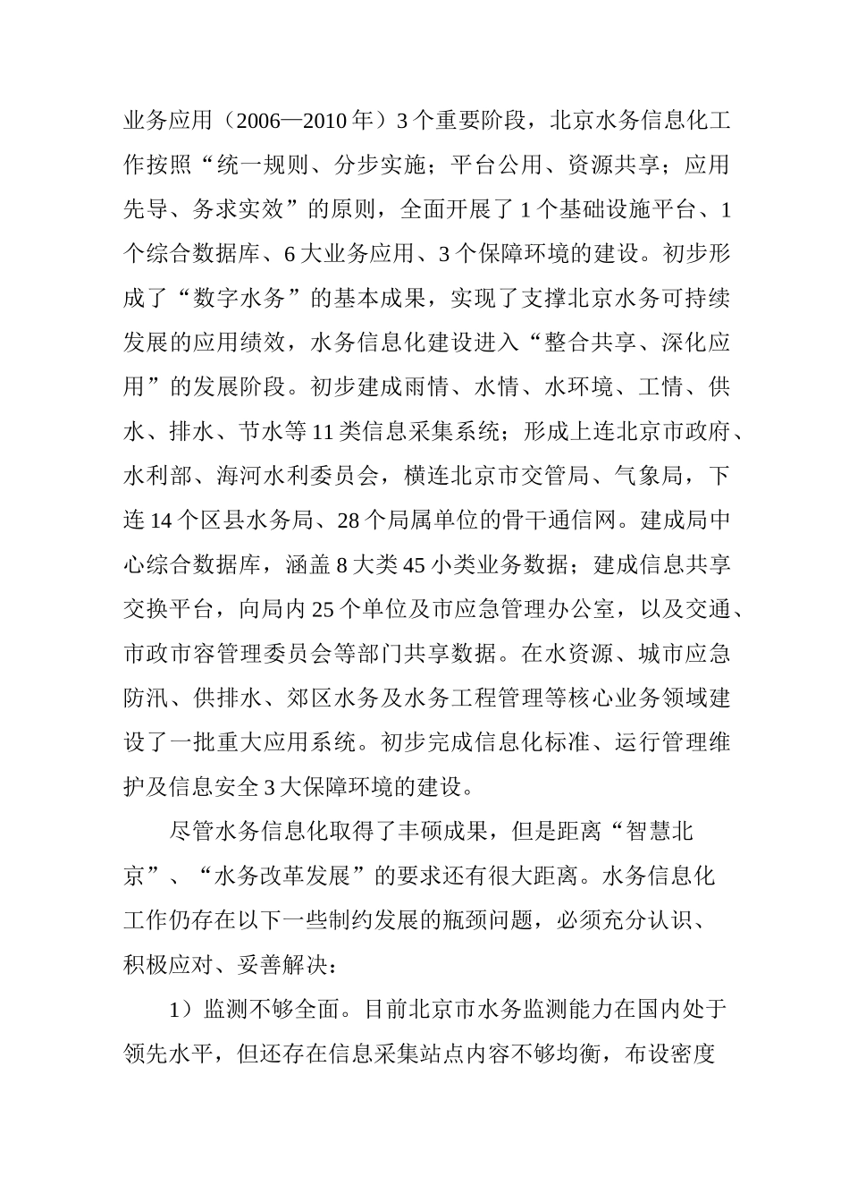 北京市智慧水务顶层设计案例_第2页