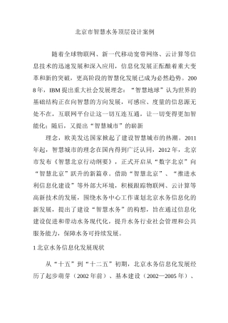 北京市智慧水务顶层设计案例