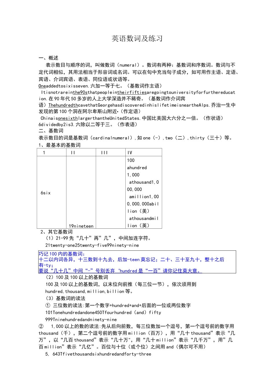 英语数词及练习_第1页