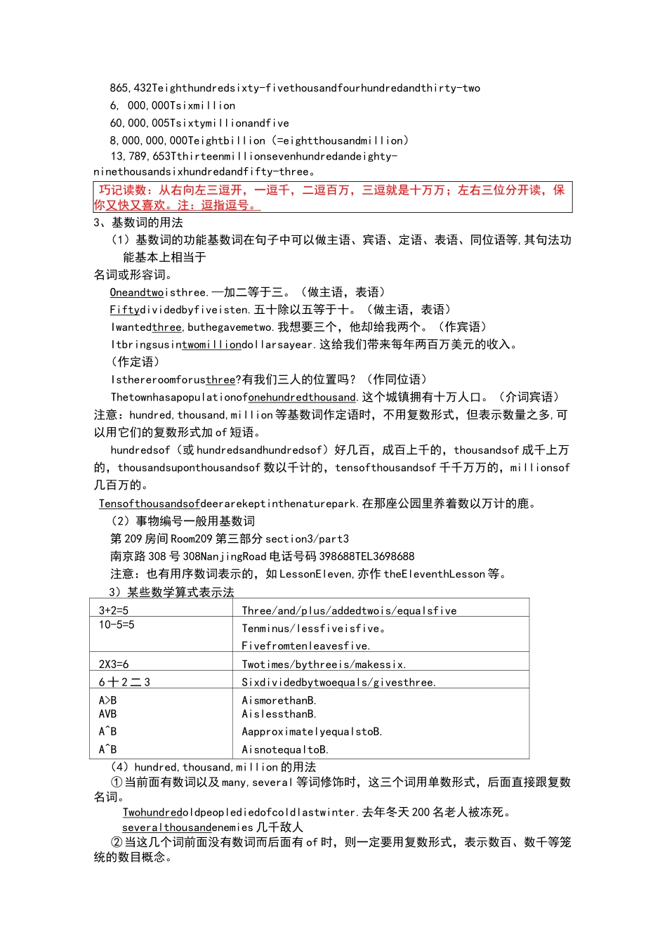英语数词及练习_第2页