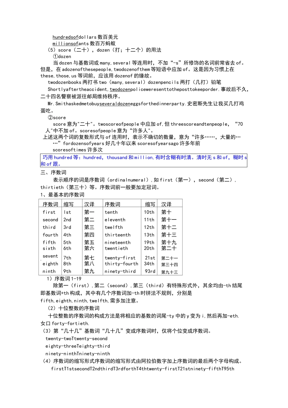 英语数词及练习_第3页