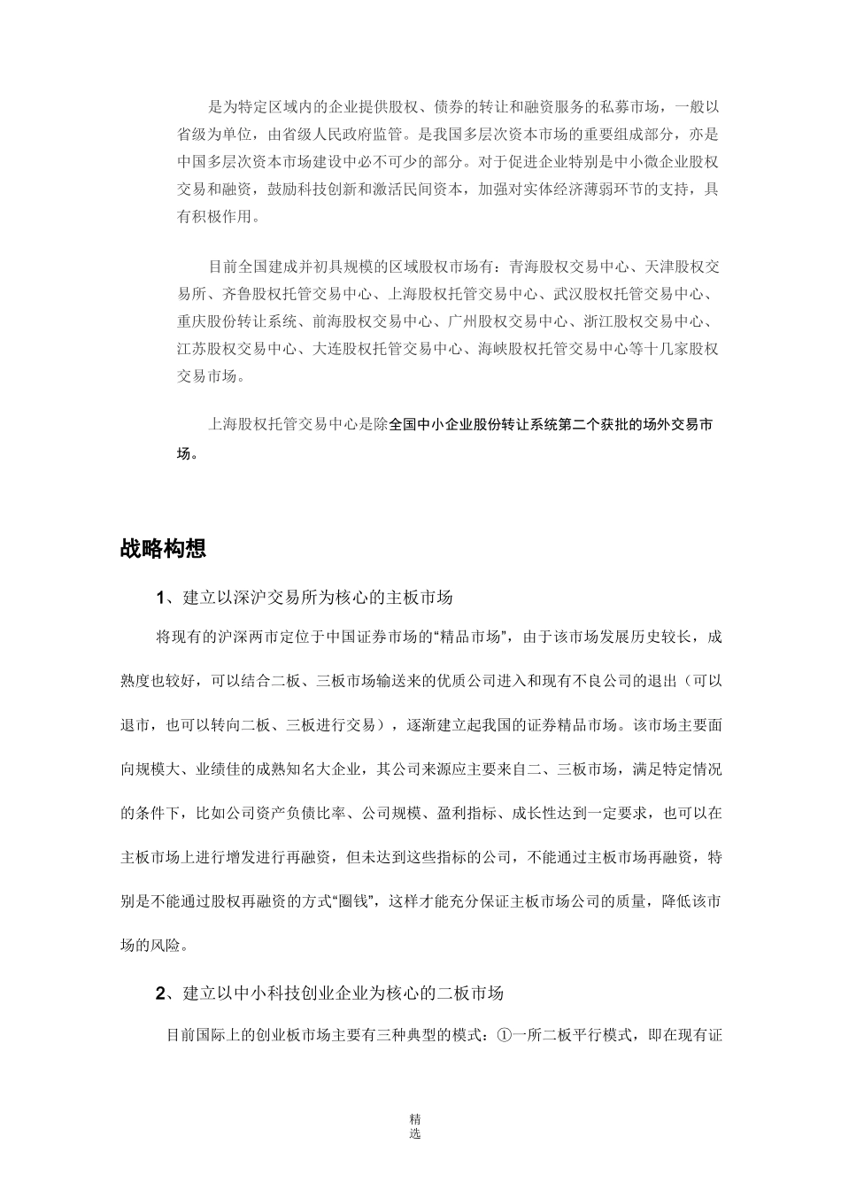 中国多层次资本市场现状及发展_第2页