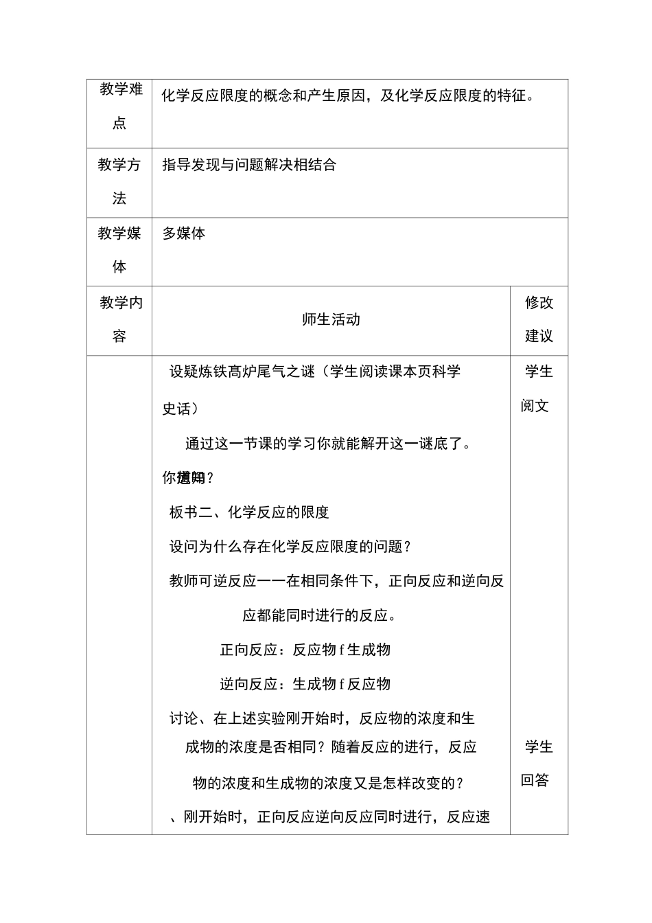 新人教版必修二高中化学化学反应的速率和限度2优质课教案_第2页