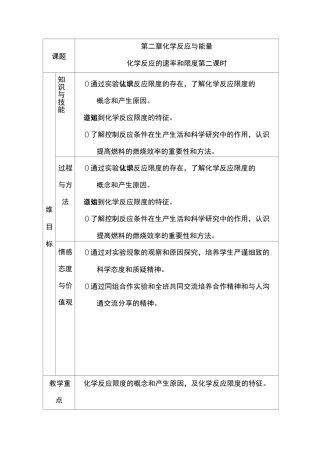新人教版必修二高中化学化学反应的速率和限度2优质课教案