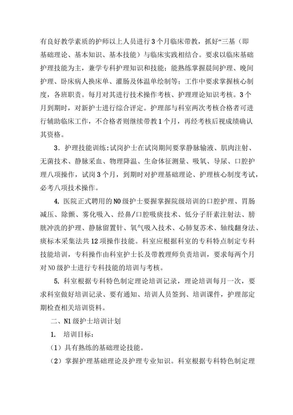 护士分层次培训计划_第2页
