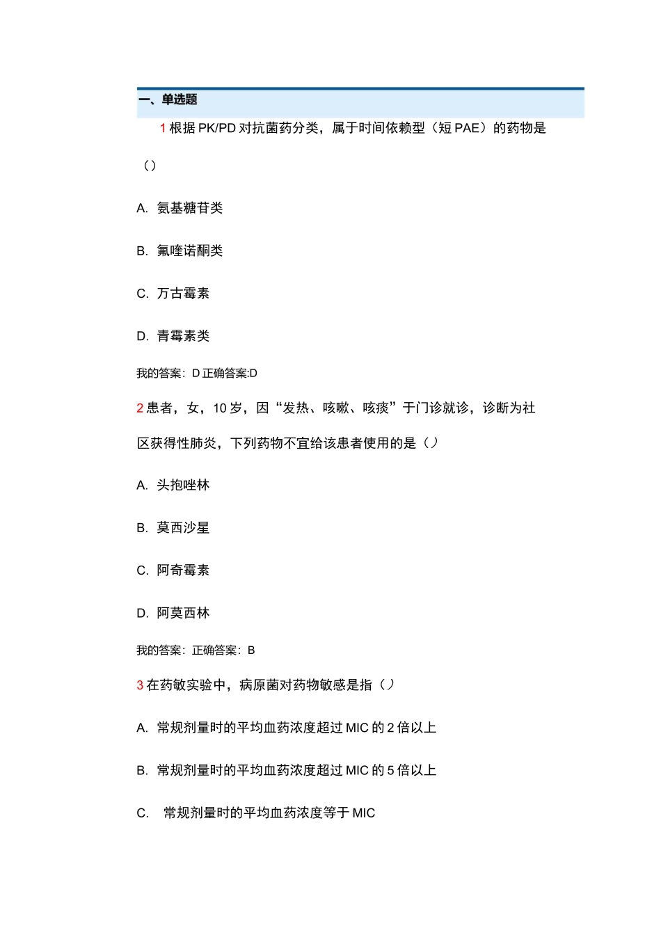 2020华医抗菌药物50题_第1页