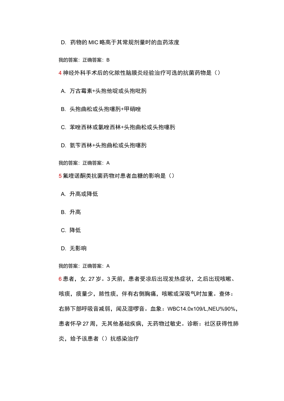 2020华医抗菌药物50题_第2页