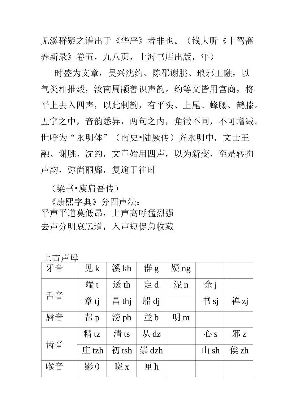 三十六字母与上古声母_第3页
