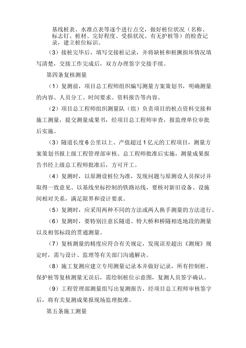 工程测量及测量复核制度_第2页