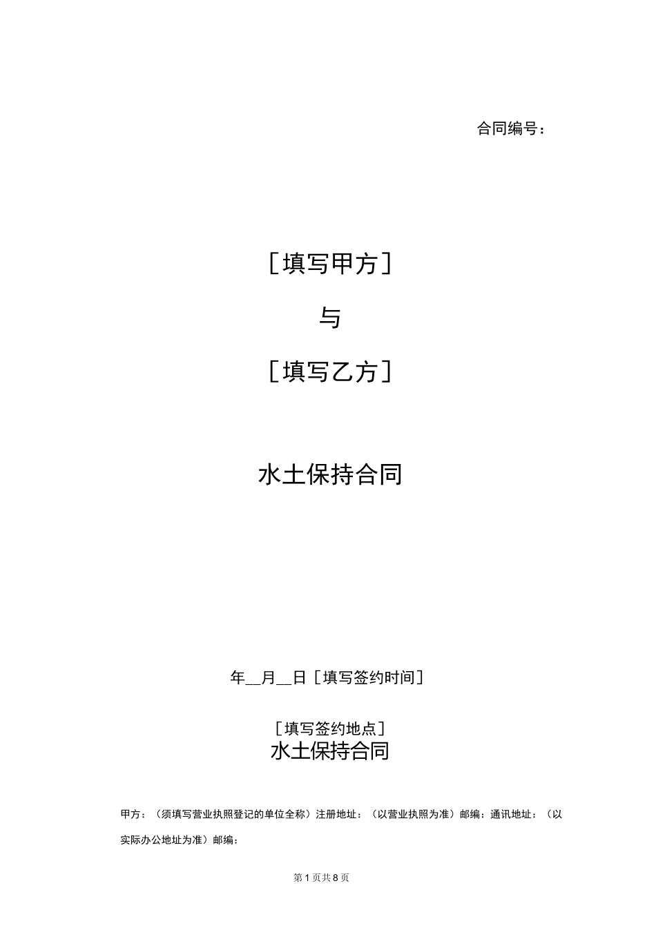 水土保持合同_第1页