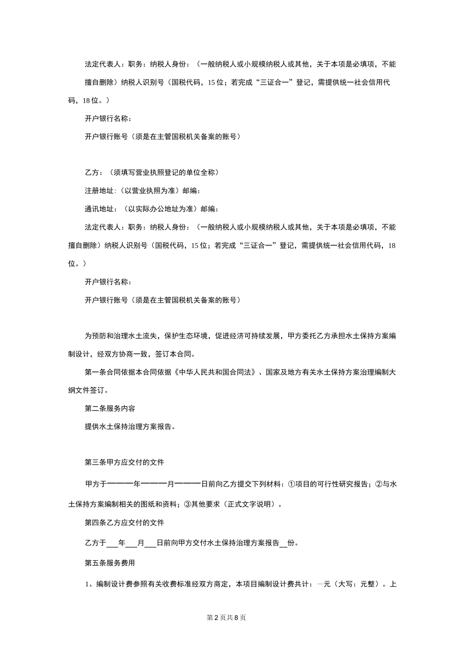 水土保持合同_第2页