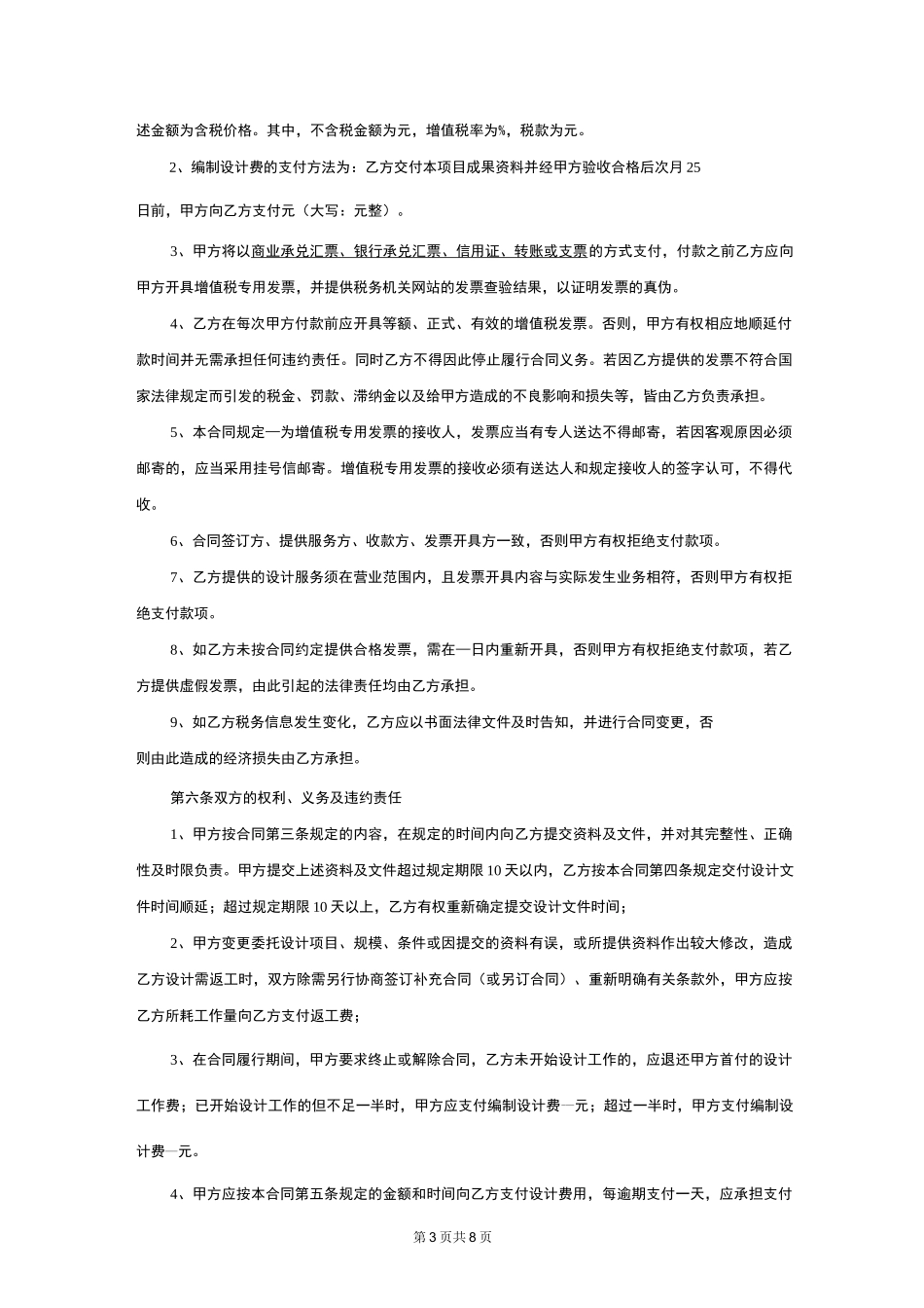 水土保持合同_第3页