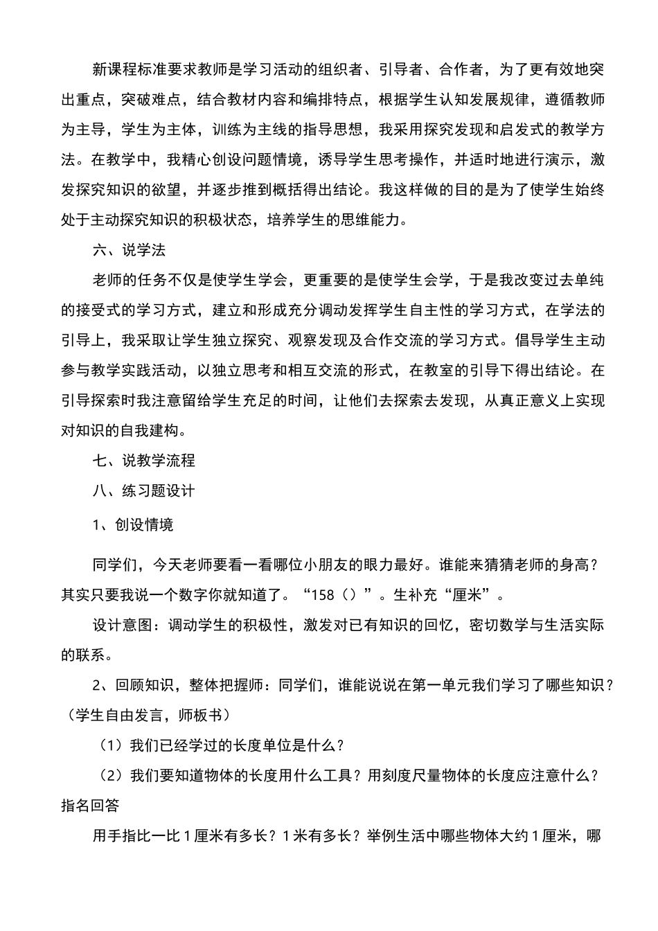 二年级数学《第一单元长度单位》说课稿_第2页