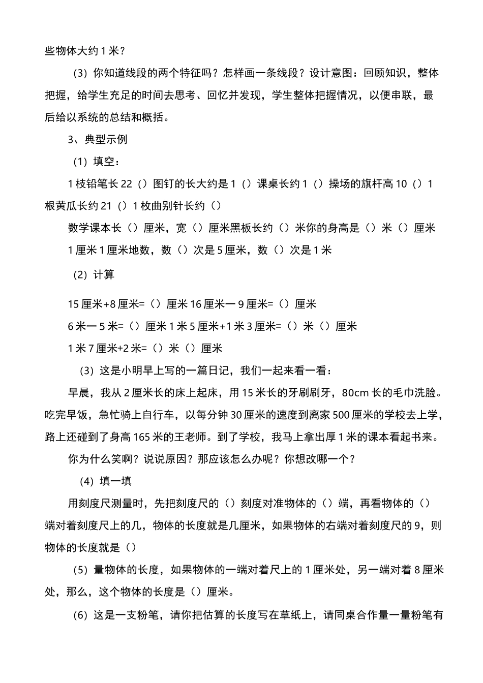 二年级数学《第一单元长度单位》说课稿_第3页