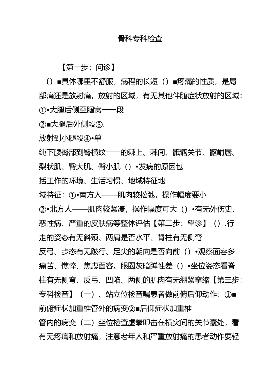 骨科专科检查_第1页