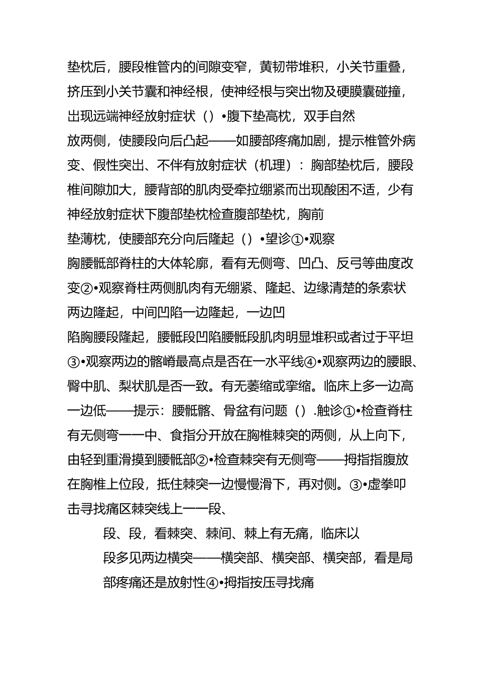 骨科专科检查_第3页