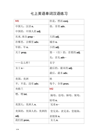 外研社七年级上册英语教材-书后单词表中文翻译