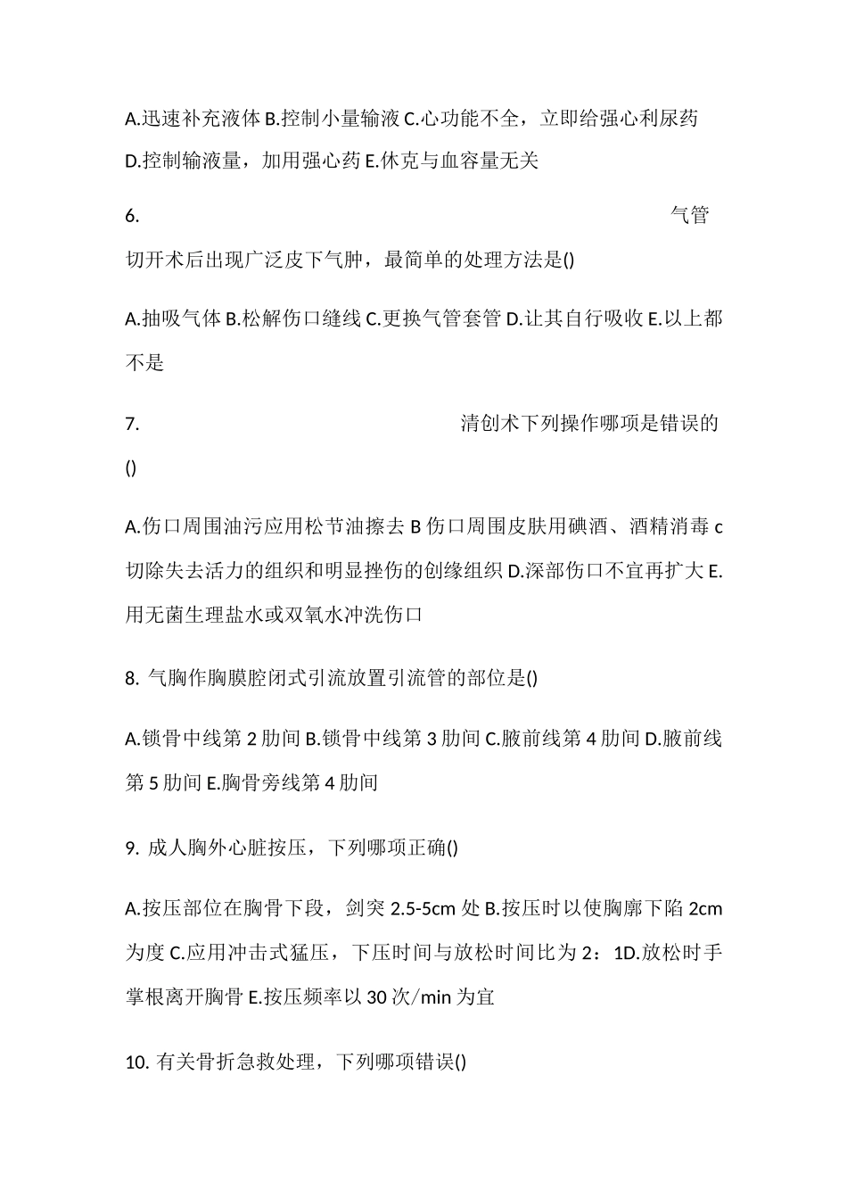 临床技能操作试卷_第2页