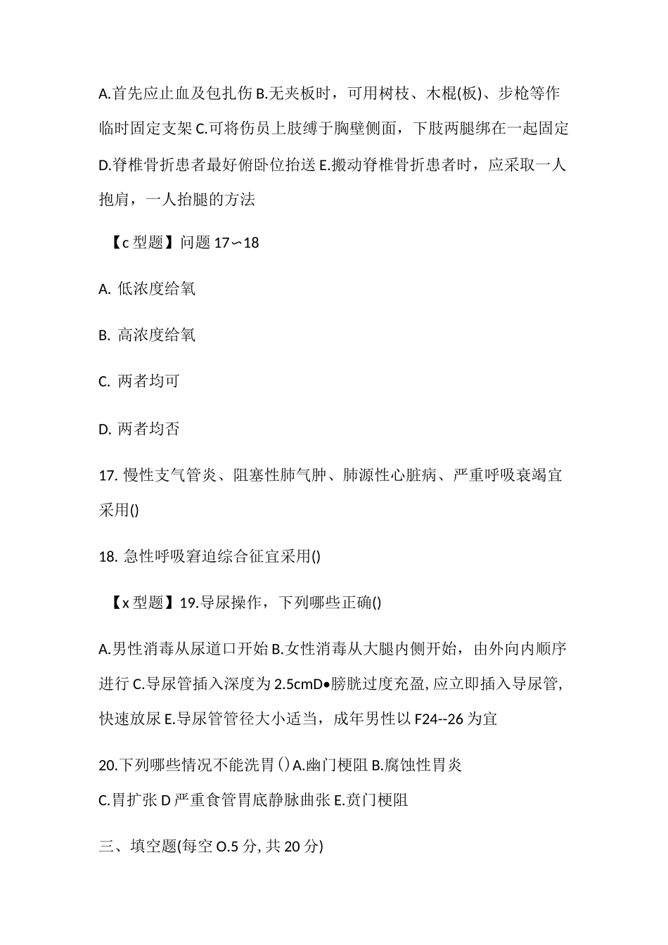 临床技能操作试卷_第3页