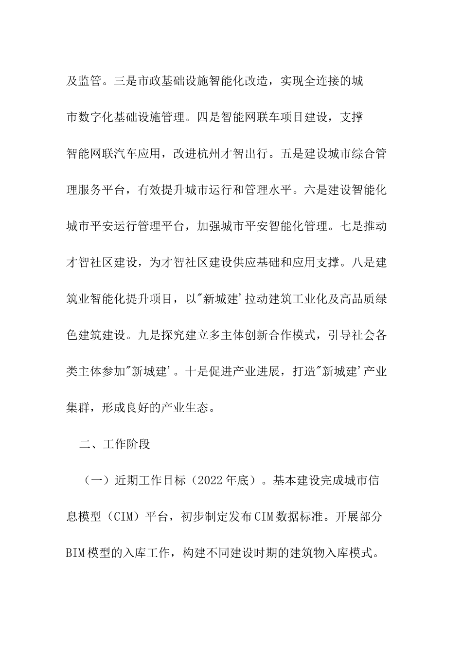 杭州市新型城市基础设施建设试点工作方案_第2页