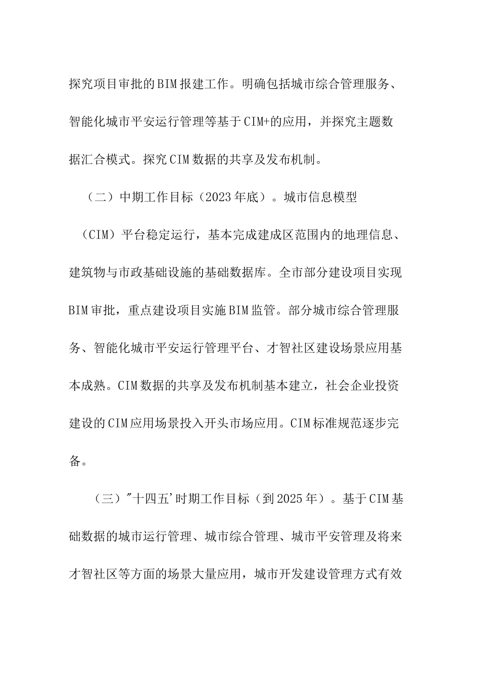 杭州市新型城市基础设施建设试点工作方案_第3页