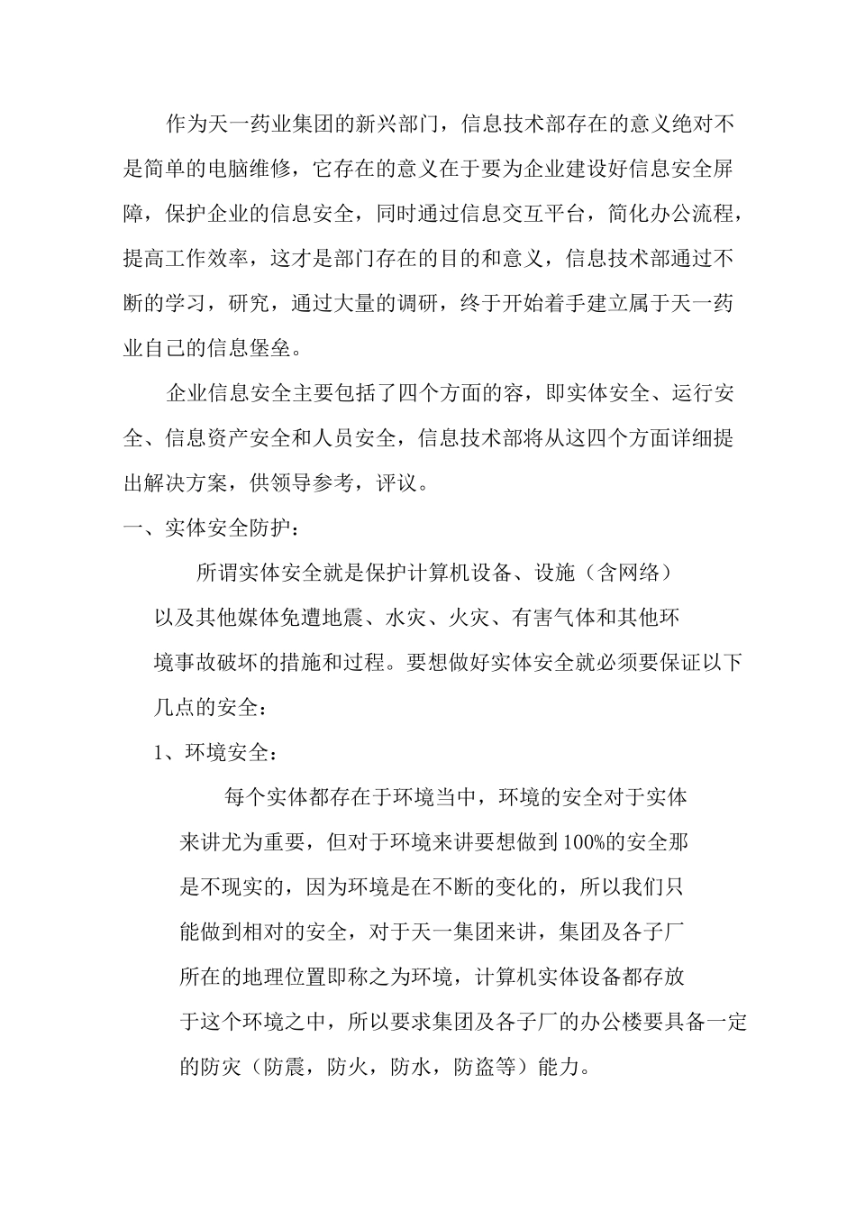 信息安全管理体系建立方案_第2页