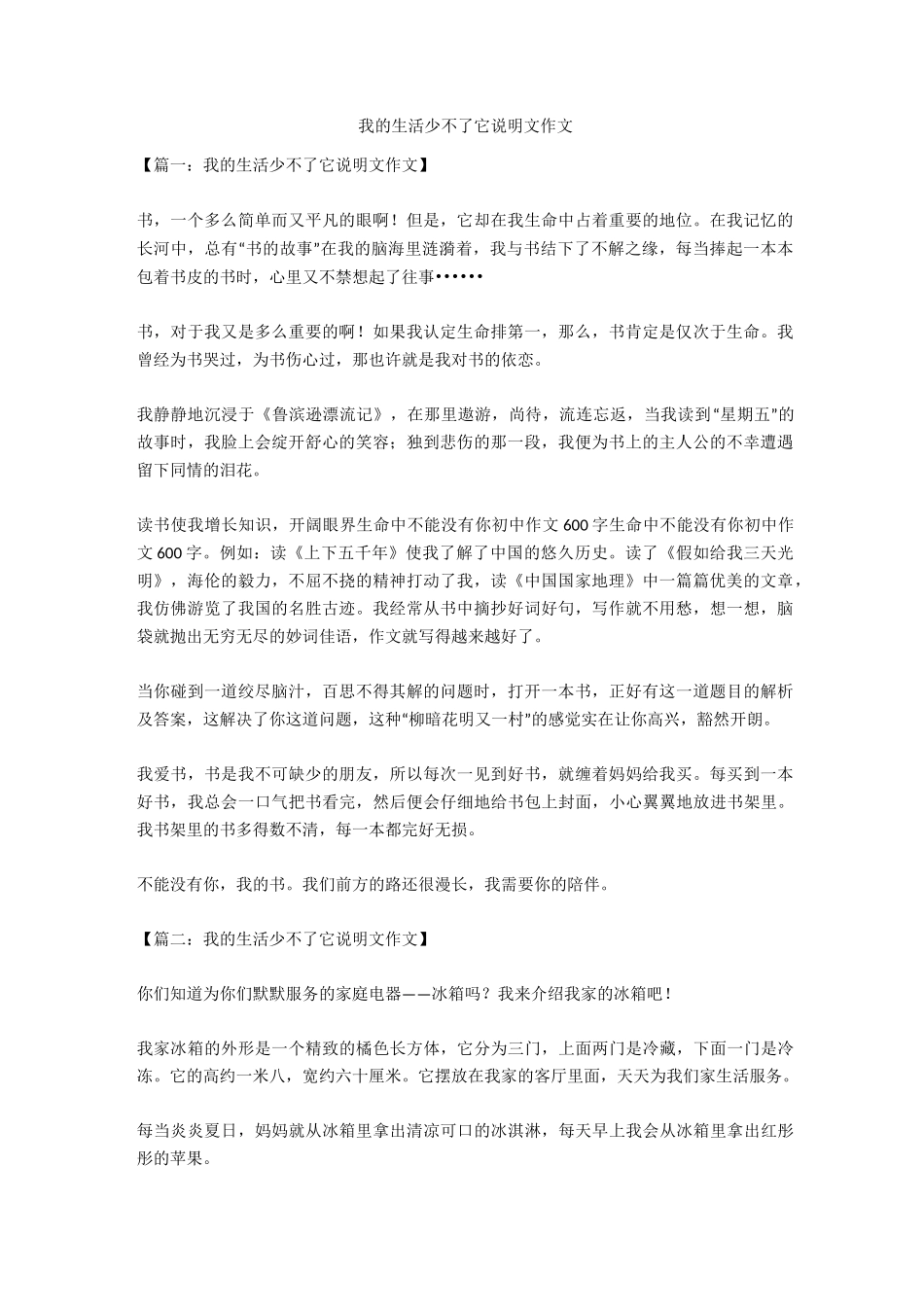 我的生活少不了它说明文作文全面版_第1页