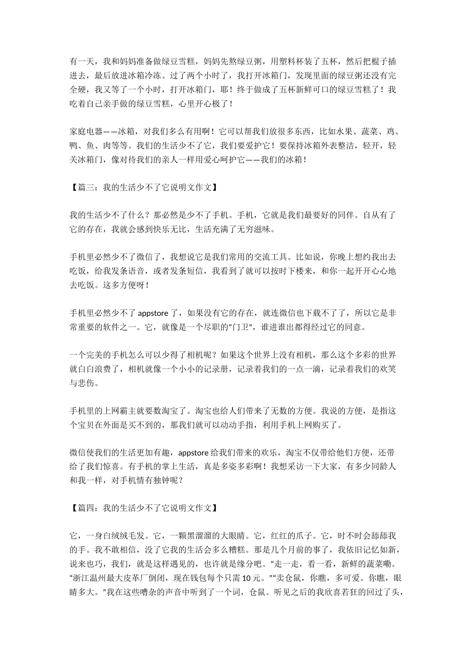 我的生活少不了它说明文作文全面版_第2页