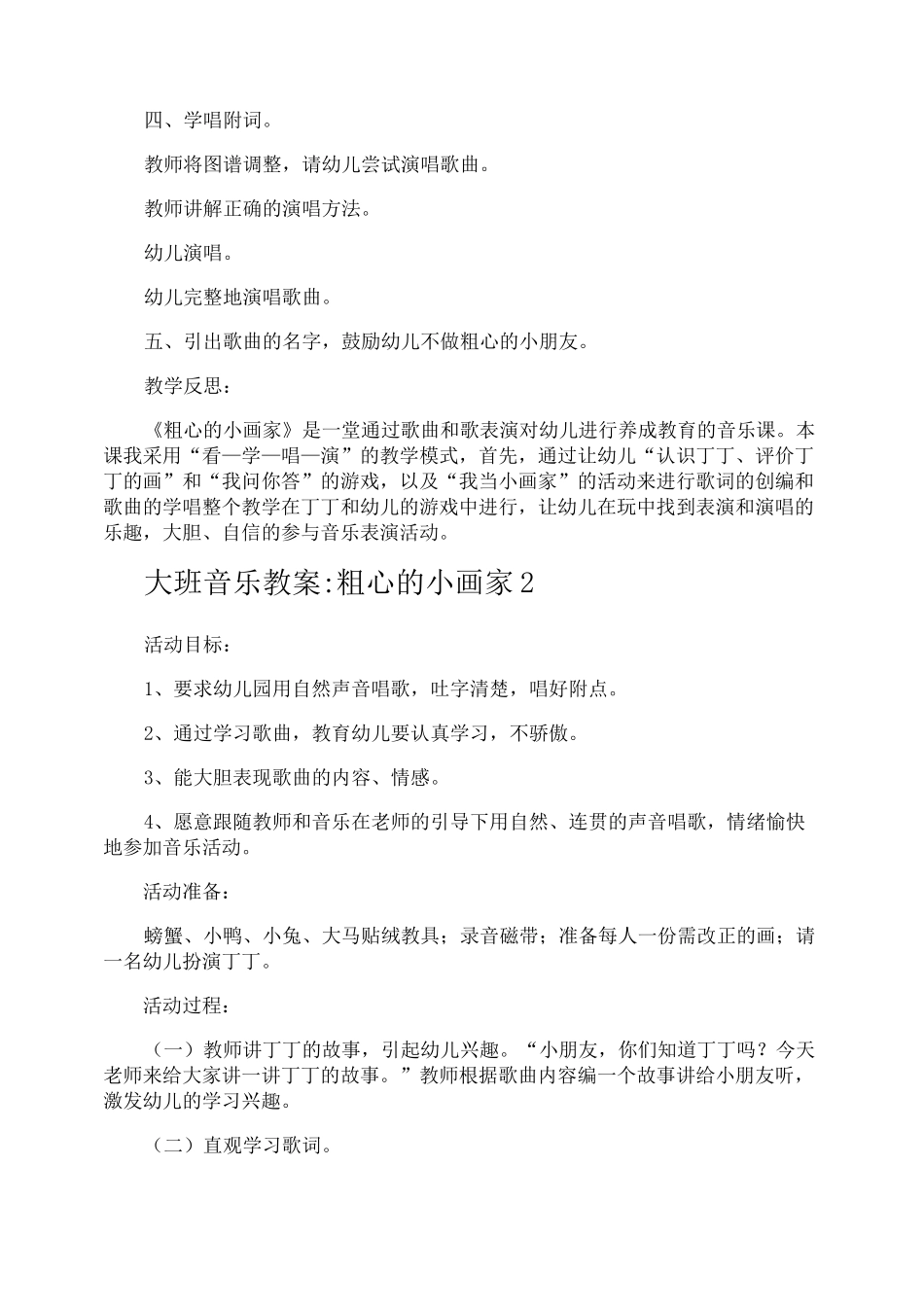 大班音乐教案粗心的小画家_第2页