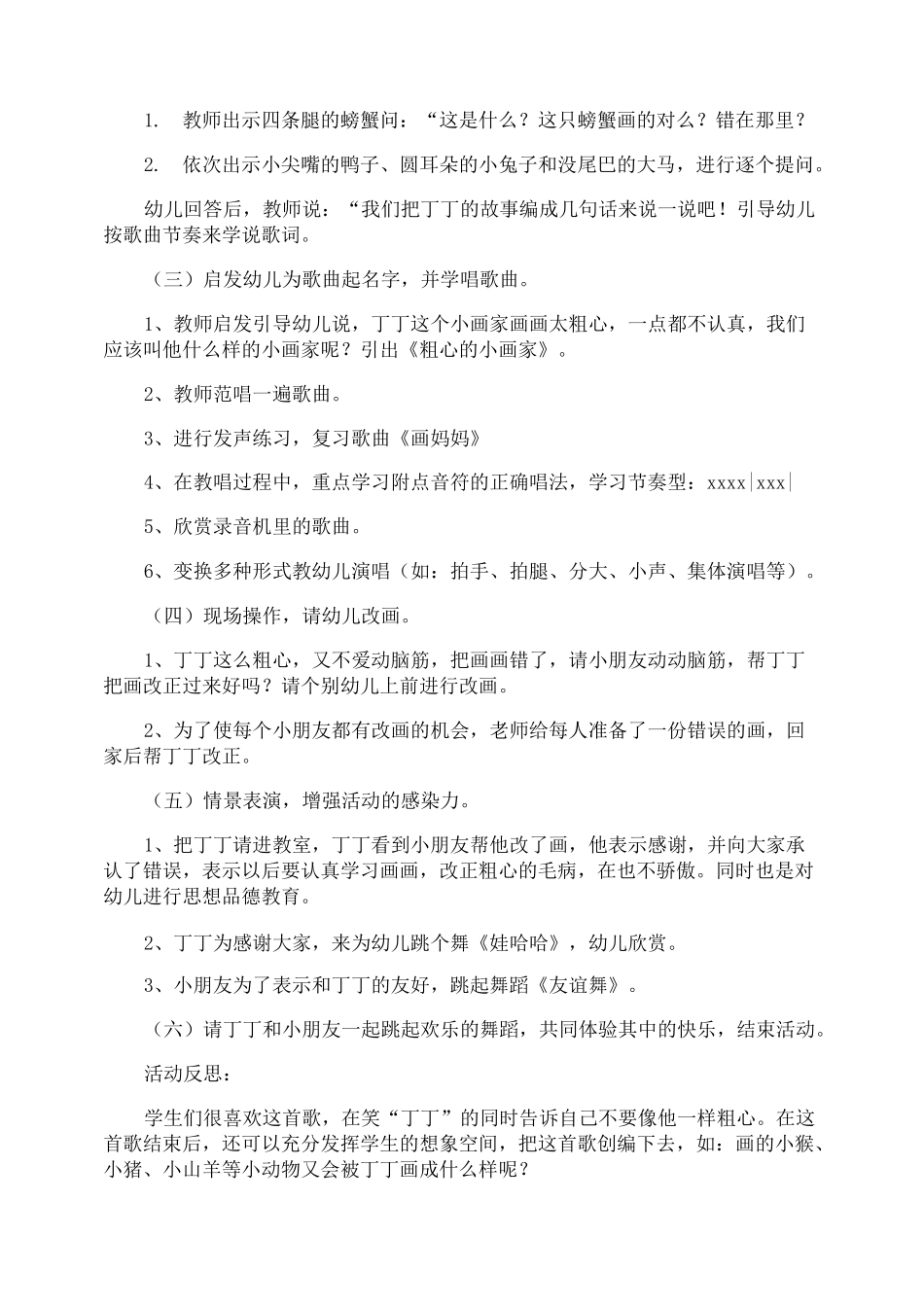 大班音乐教案粗心的小画家_第3页