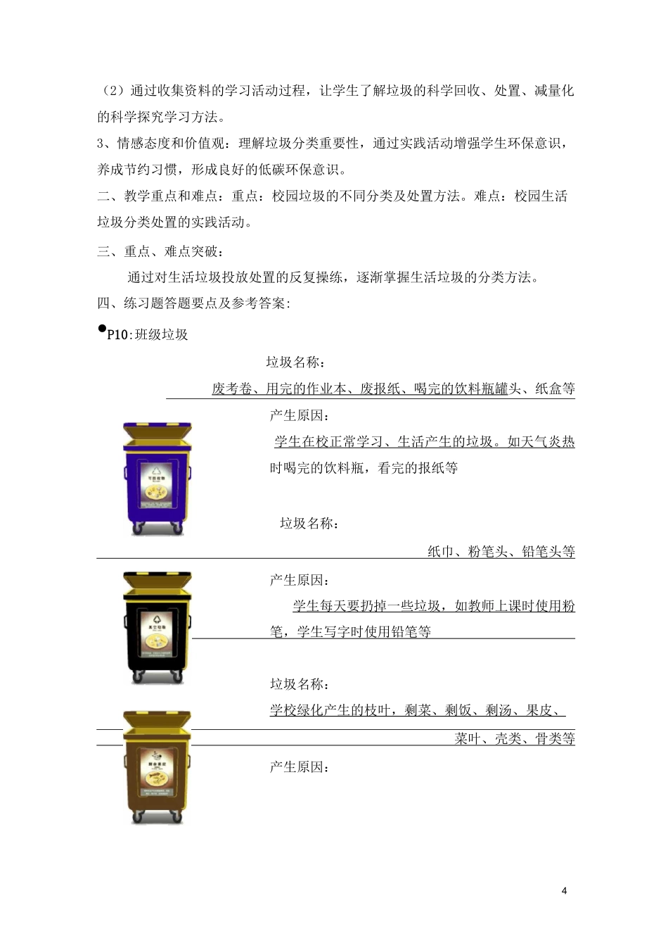 垃圾分类教案90624._第3页