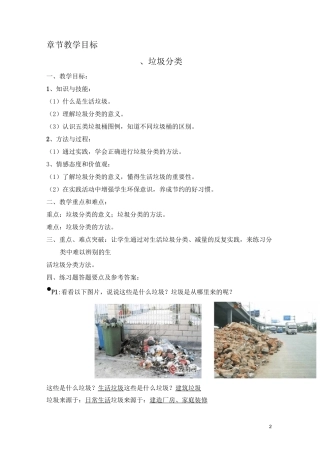 垃圾分类教案90624.