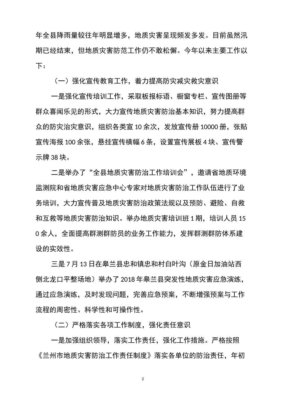 地质灾害防治工作汇报材料_第2页