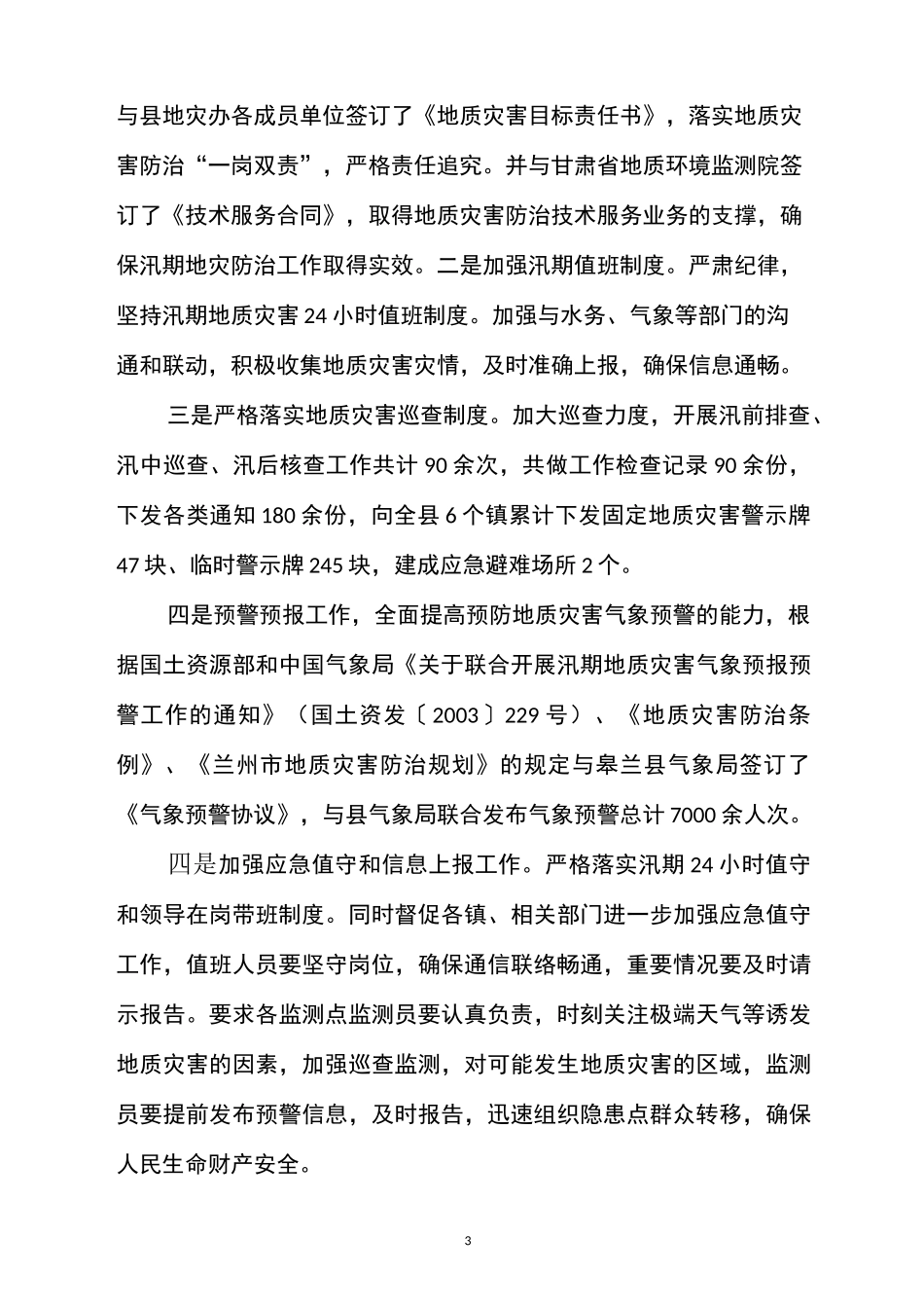 地质灾害防治工作汇报材料_第3页