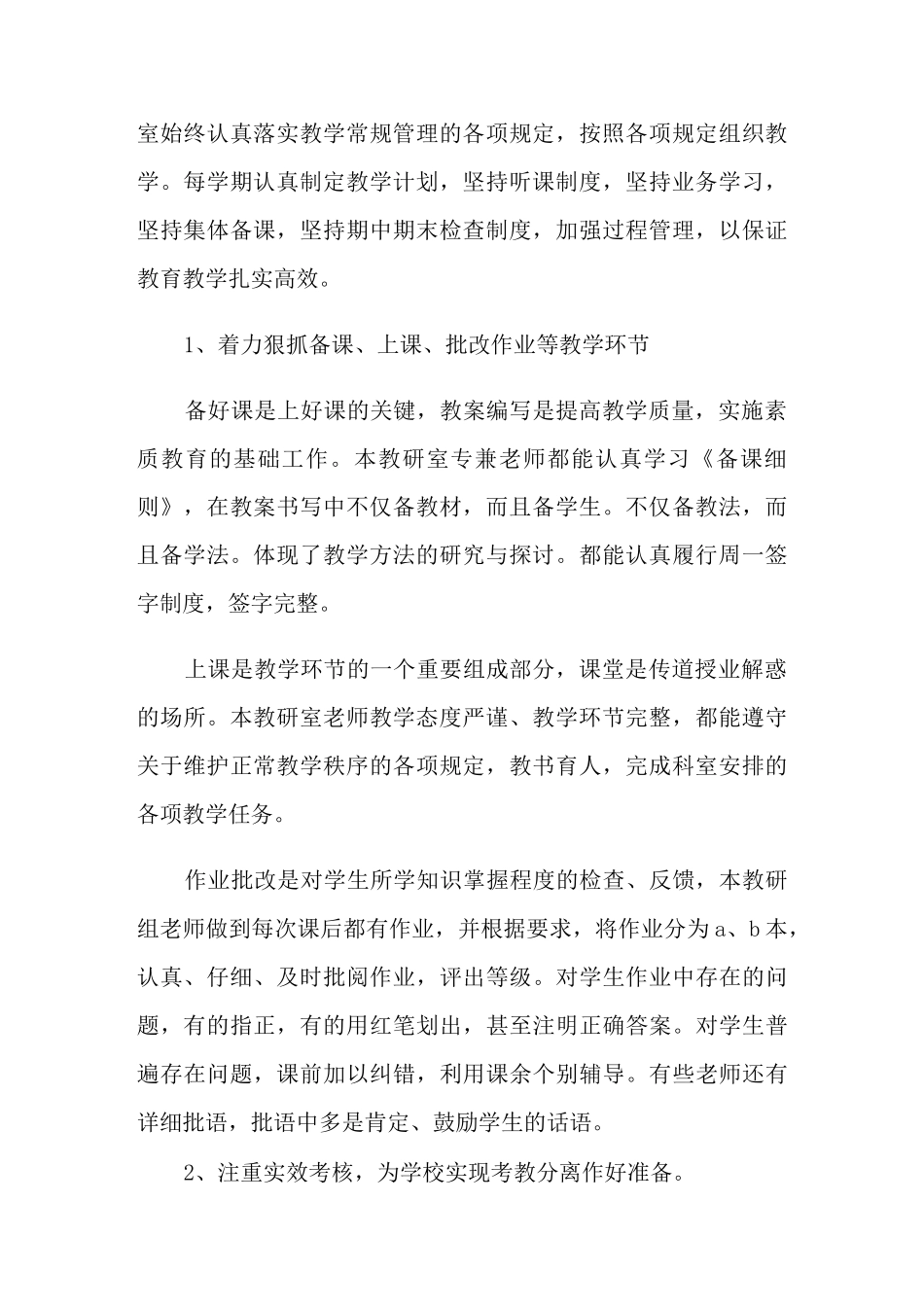 学校教研室工作总结_第2页