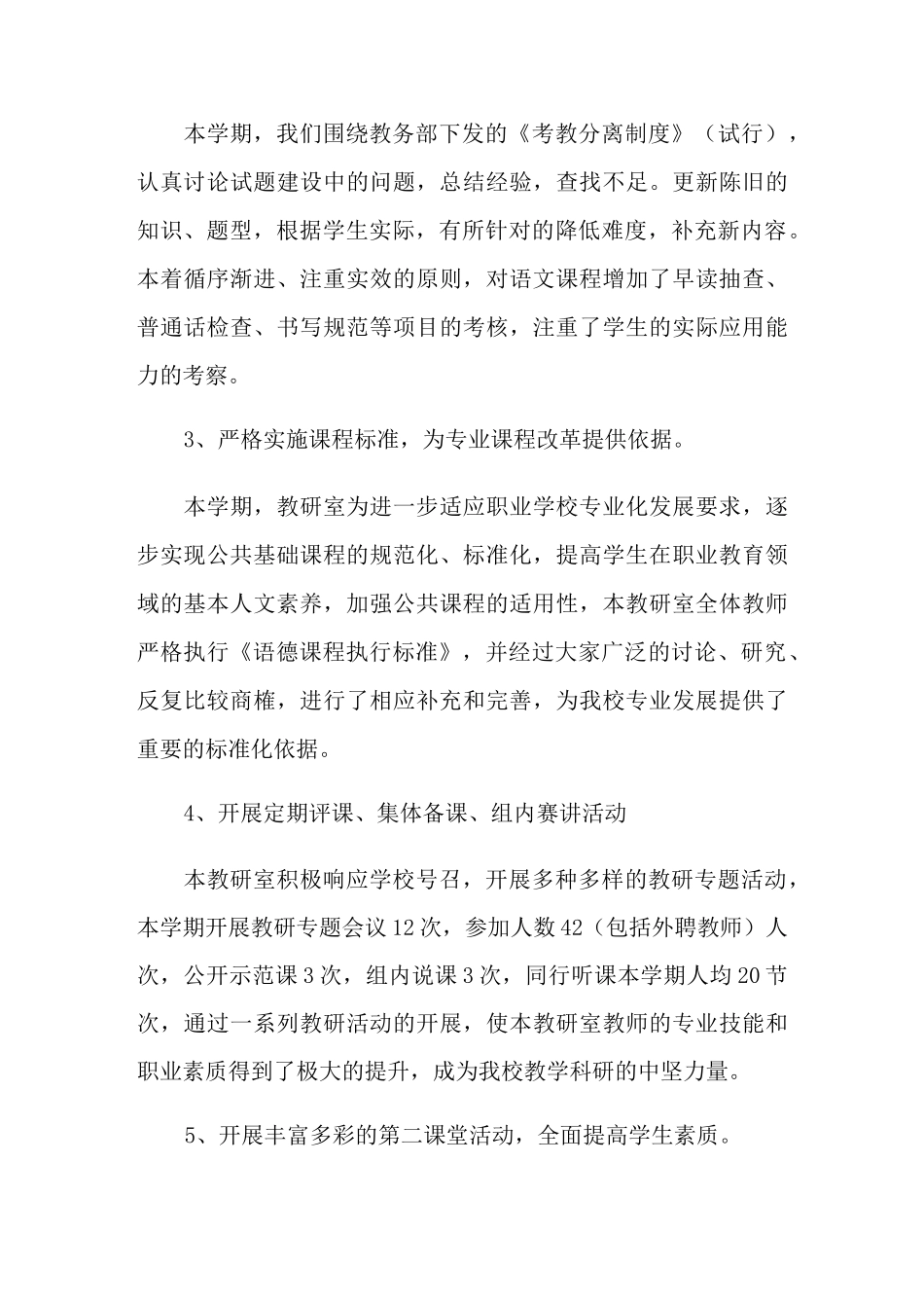 学校教研室工作总结_第3页