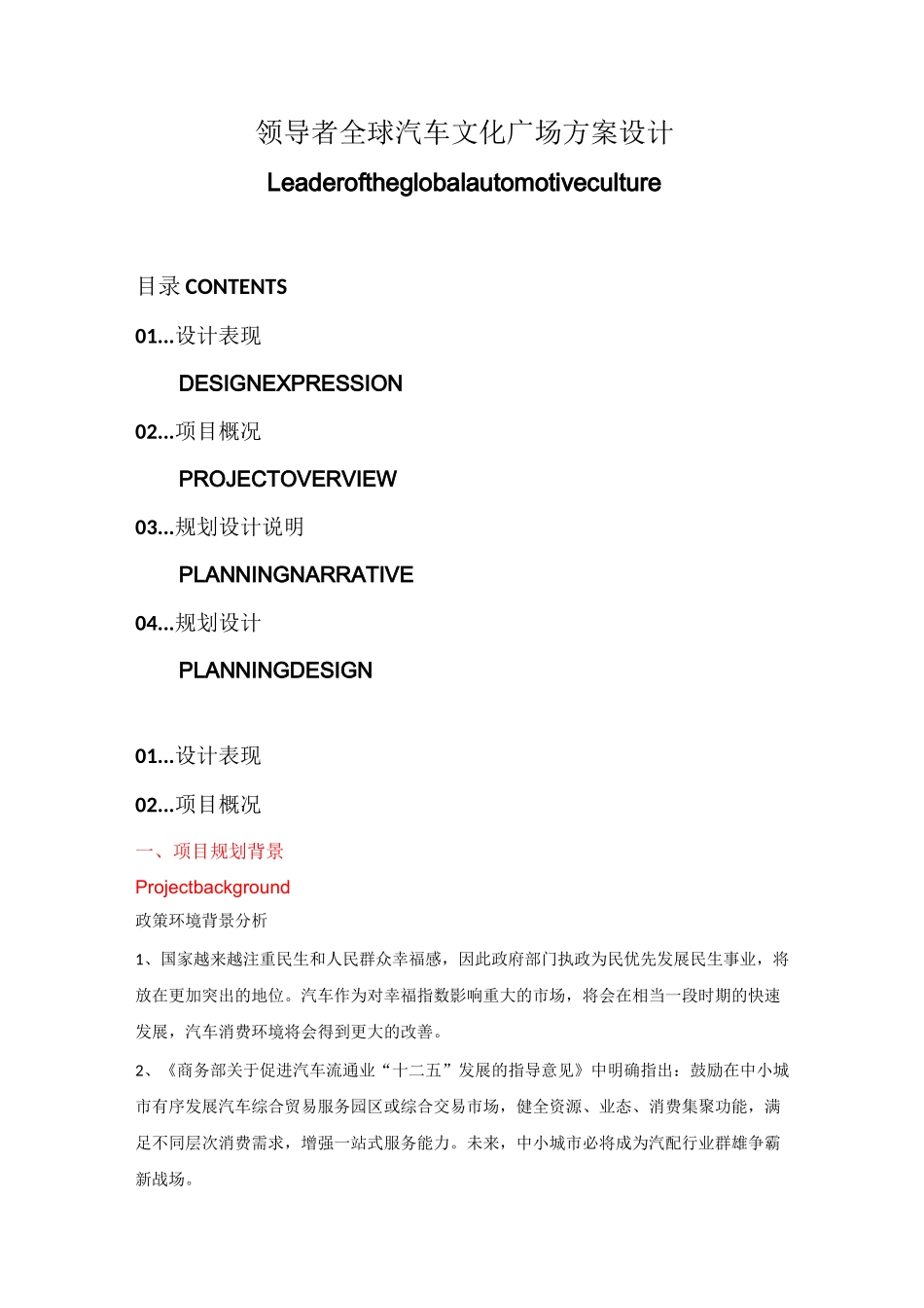 汽车广场方案设计模板_第1页