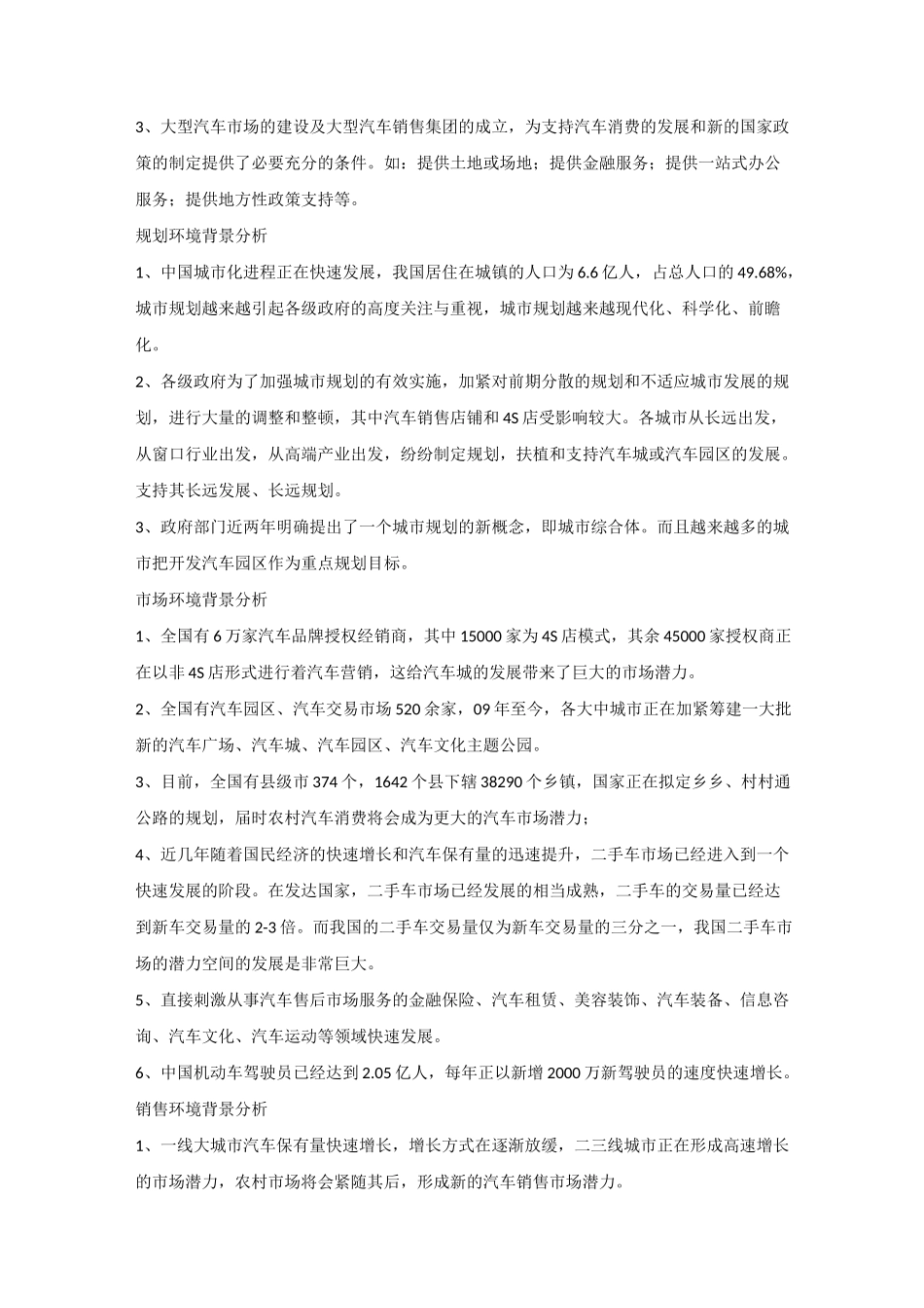 汽车广场方案设计模板_第2页