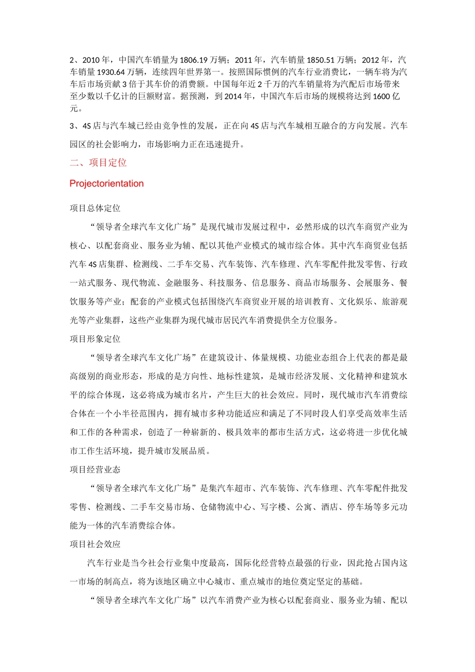 汽车广场方案设计模板_第3页