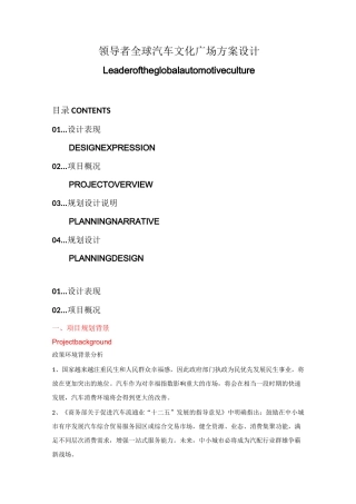 汽车广场方案设计模板