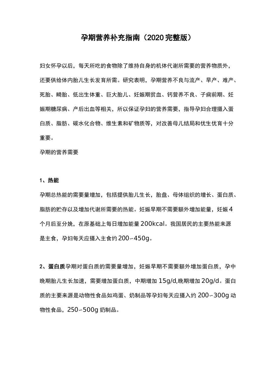 孕期营养补充指南(2020完整版)_第1页