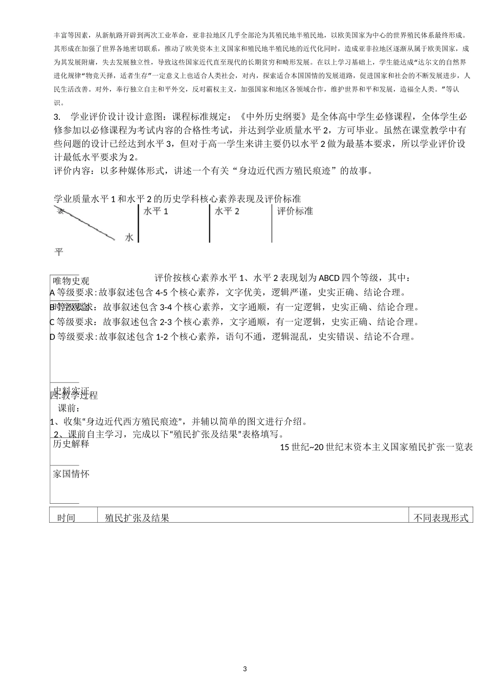 高中历史统编版必修中外历史纲要下第12课 资本主义世界殖民体系的形成 教学设计 (1)_第3页