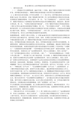 高中历史统编版必修中外历史纲要下第12课 资本主义世界殖民体系的形成 教学设计 (1)