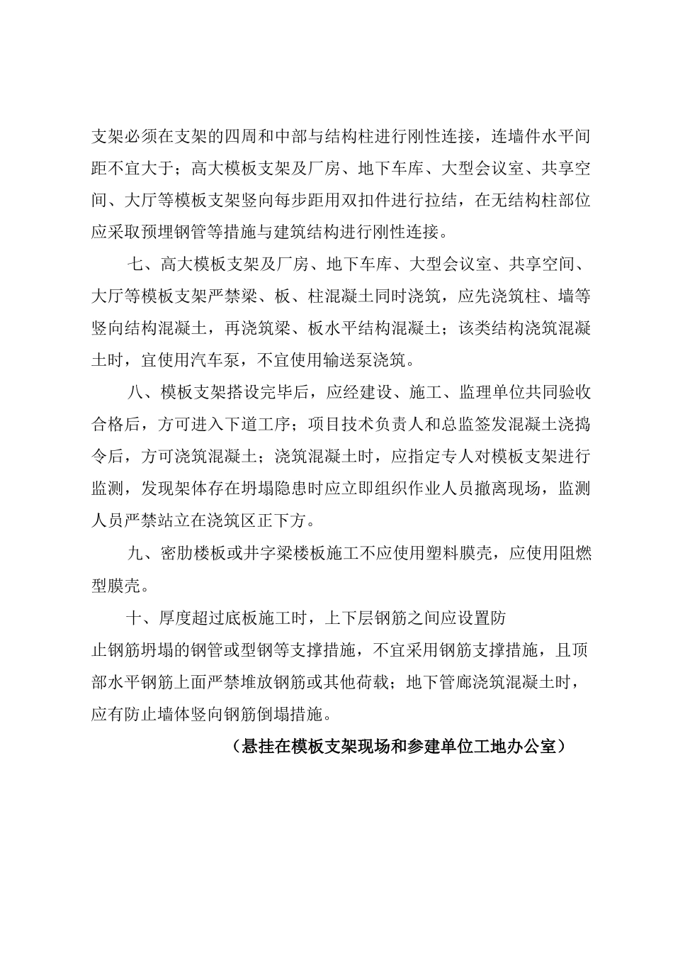模板支架、施工电梯、塔式起重机安全管理十条_第2页
