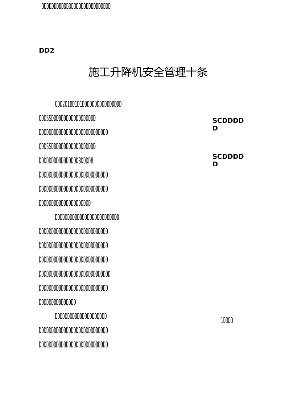 模板支架、施工电梯、塔式起重机安全管理十条_第3页