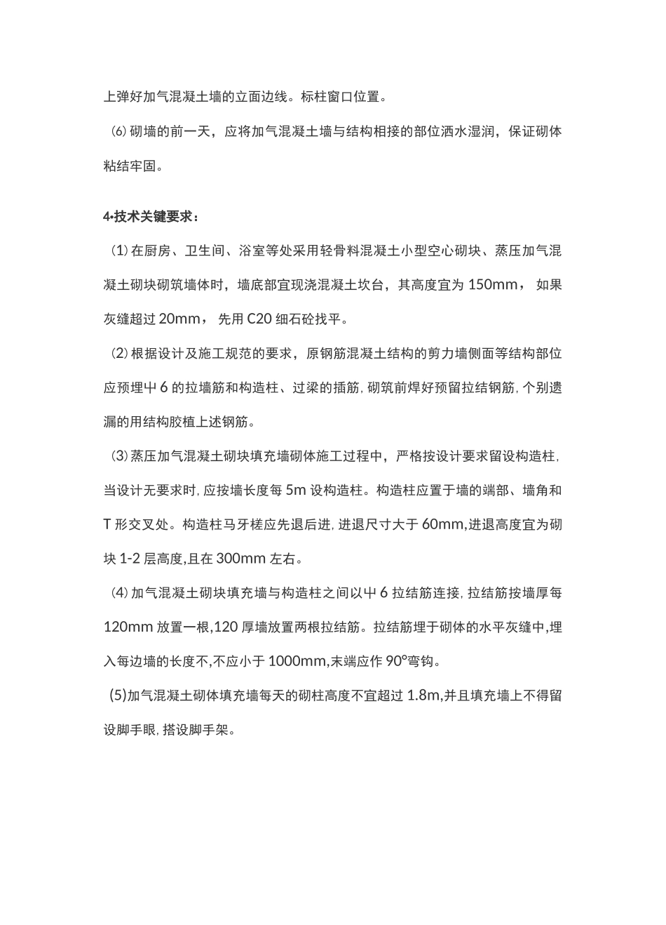 砌体施工样板标准_第3页