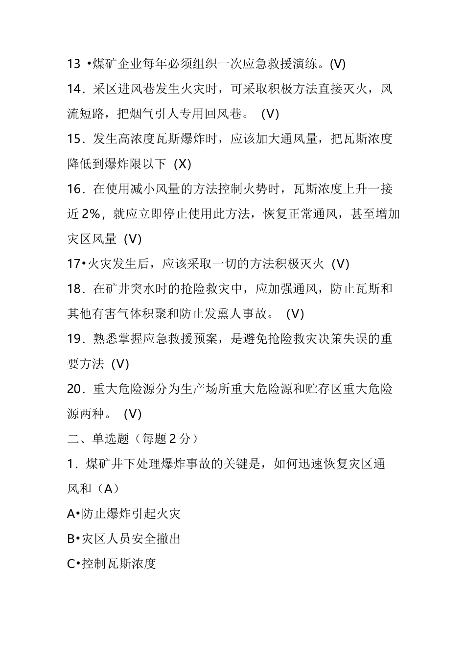 应急救援试题_第2页