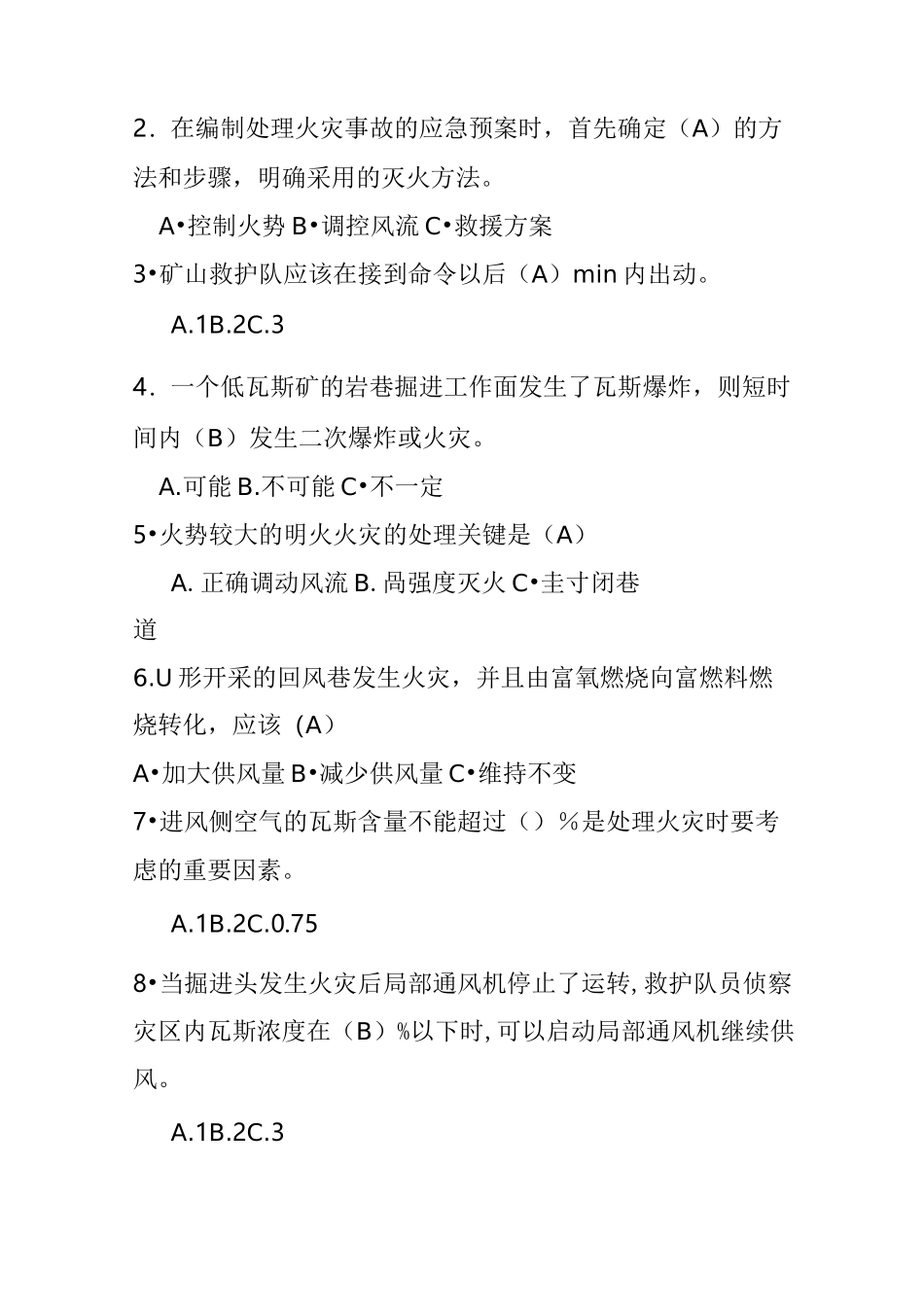 应急救援试题_第3页