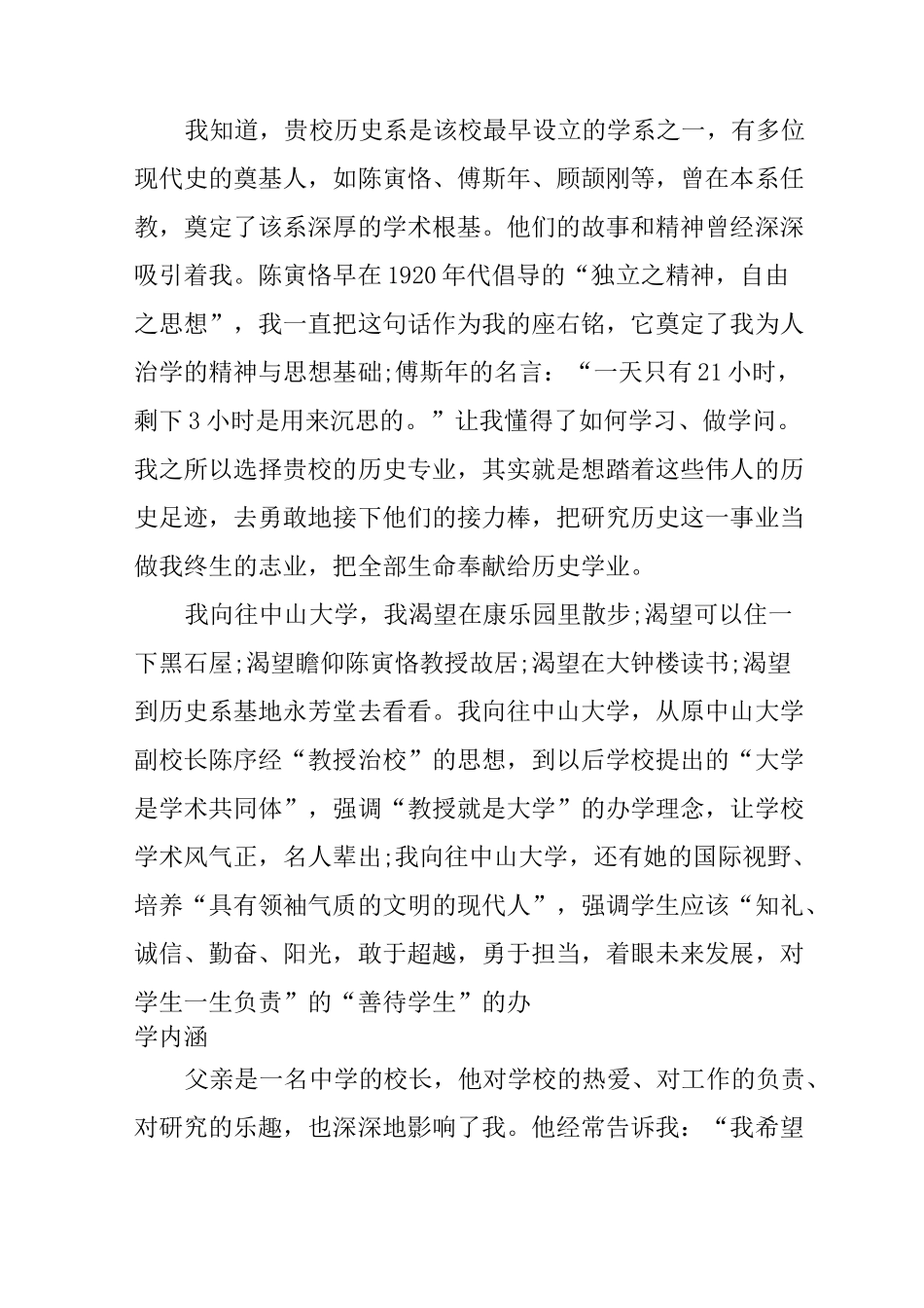 中山大学高校专项计划自荐信范文_第2页