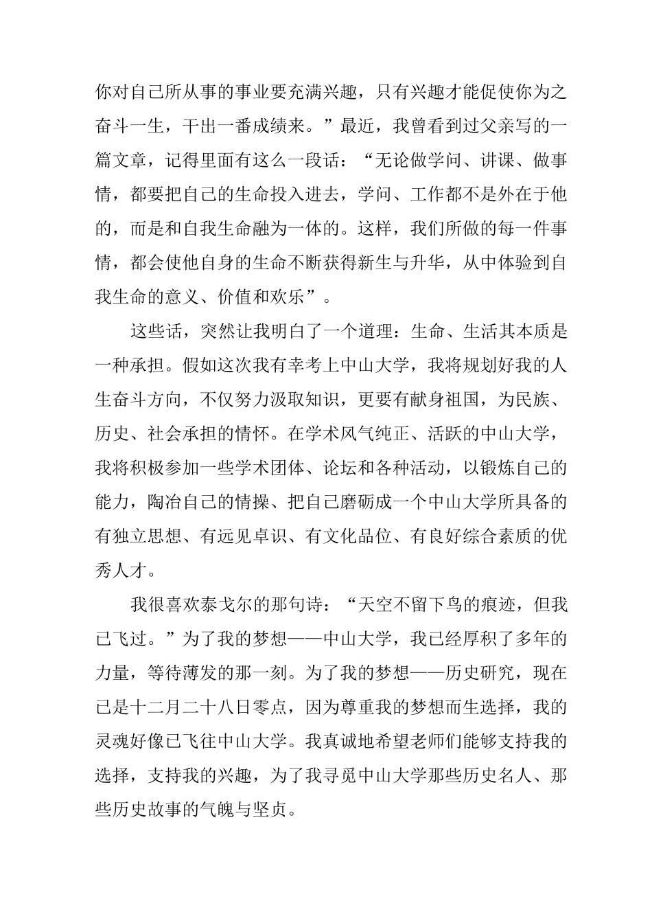 中山大学高校专项计划自荐信范文_第3页